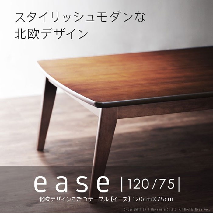 北欧デザインスクエアこたつ イーズ 単品 120x75cm L0200024-NA オーク