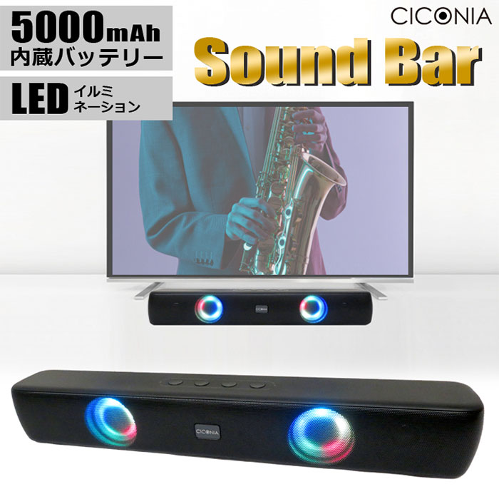 CICONIA サウンドバー LT-2209 軽量 コンパクト ゲーミング LED