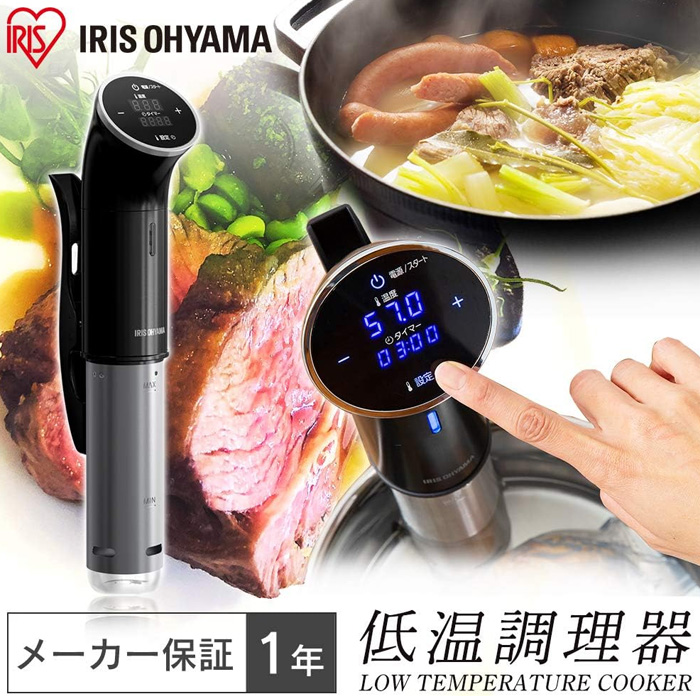 低温調理器 LTC-01 ブラック/シルバー IRIS OHYAMA（アイリスオーヤマ） 低温調理器 防水機能搭載 LTC-01