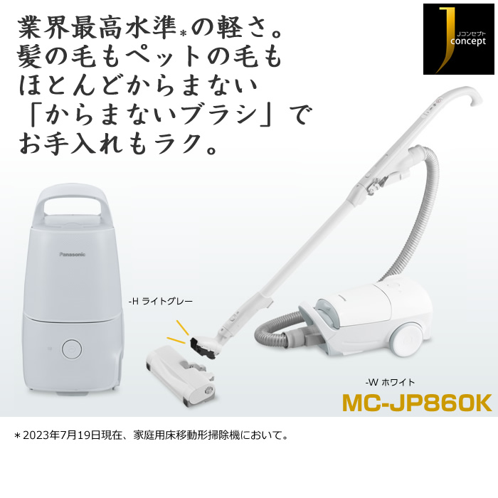 パナソニック 掃除機 紙パック式 クリーナー MC-JP860K-H ライトグレー