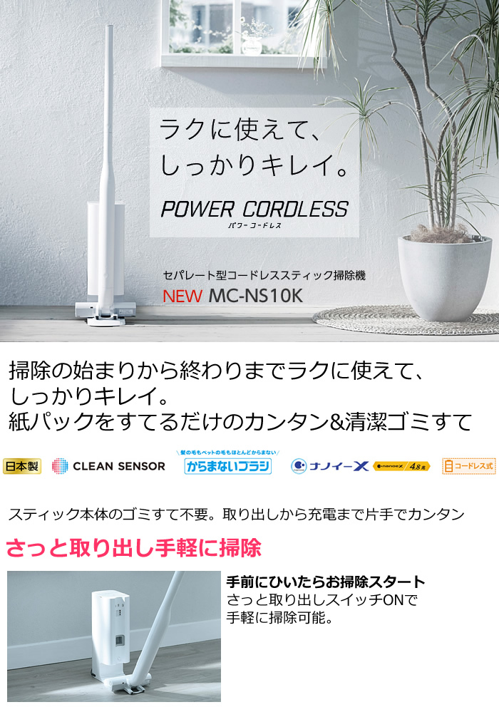 パナソニック セパレート型コードレススティック掃除機 パワーコードレス からまないブラシ MC-NS10K-W ホワイト【160サイズ】 : mc- ns10k-w : 家電と雑貨のemon(えもん) - 通販 - Yahoo!ショッピング