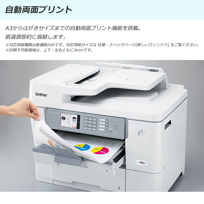 ブラザー工業 ブラザー A3対応 インクジェットプリンター 複合機 大