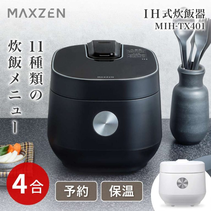 MAXZEN 炊飯器 2025年製 MIH-TX401-WH 新品 MIH-TX401｜maxzen（マクスゼン）