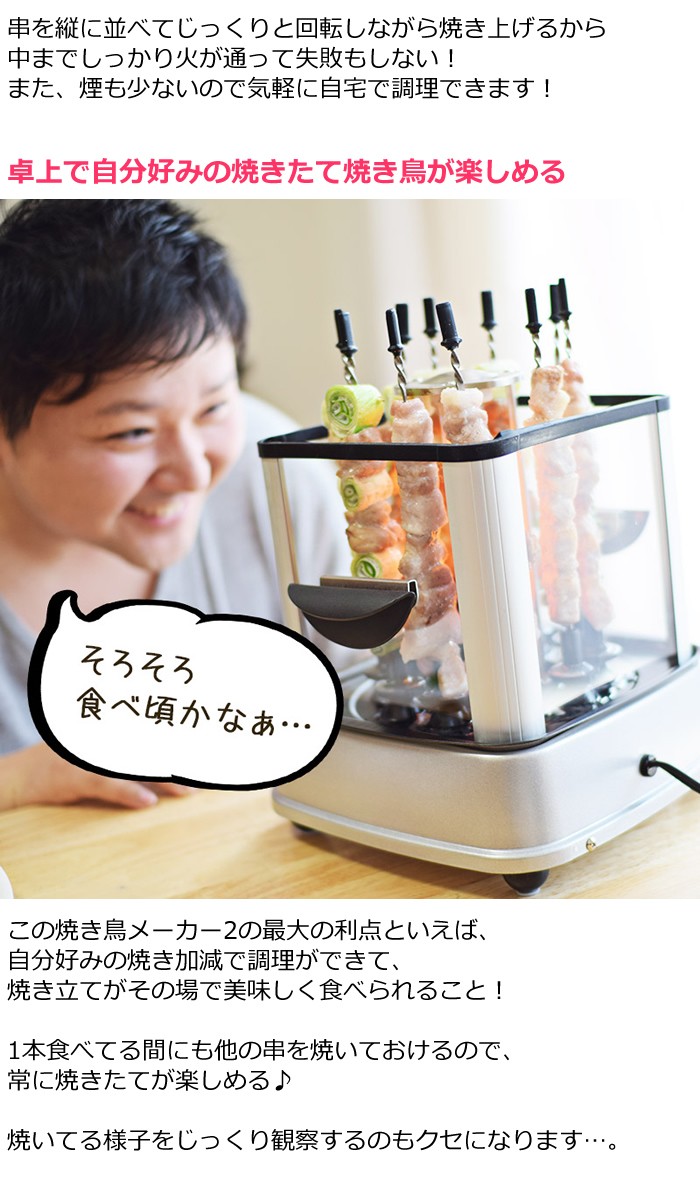 THANKO サンコー 自動で回る卓上無煙焼き鳥器 自家製焼き鳥 THANKO サンコー 自動で回る卓上無煙焼き鳥器 自家製焼き鳥