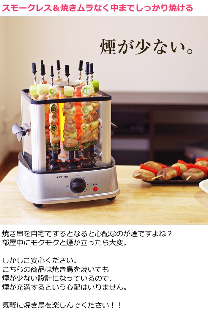 しとなりま サンコー PCあきんど - 通販 - PayPayモール 自動で回る卓上無煙焼き鳥器