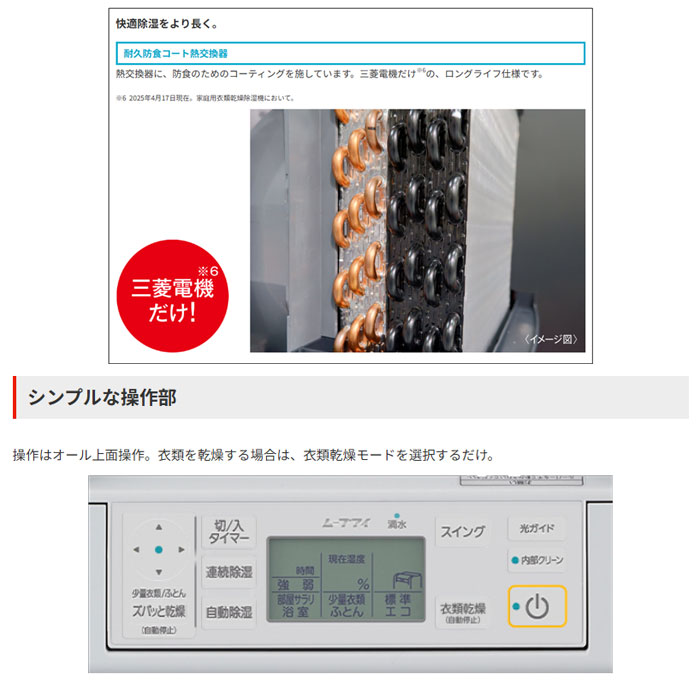 三菱電機（MITSUBISHI ELECTRIC） 衣類乾燥除湿機 サラリ 衣類乾燥特化