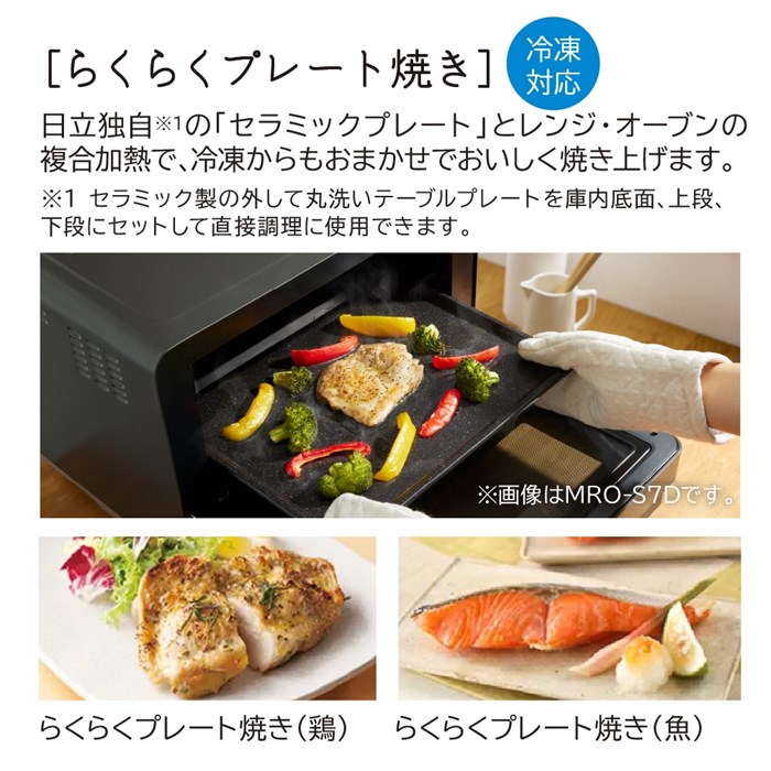日立（HITACHI） オーブンレンジ 27L ワイド＆フラット MRO-F6D-W