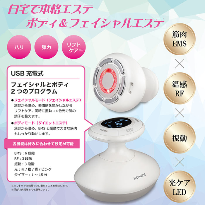 美顔ローラー プレゼント】NiCHOICE ボーテシルエット RF美容器 NBT