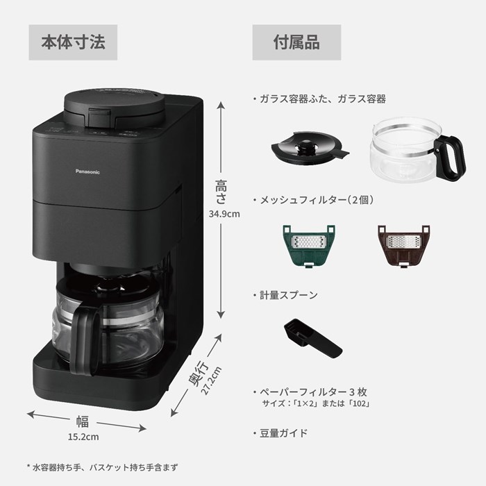 Panasonic（パナソニック） 全自動コーヒーメーカー ミル付き 容量4杯