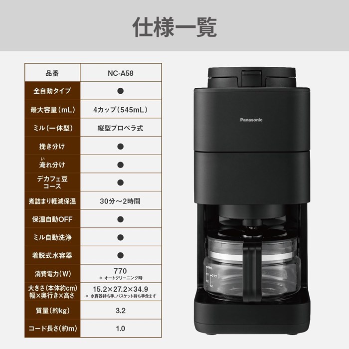 Panasonic（パナソニック） 全自動コーヒーメーカー ミル付き 容量4杯