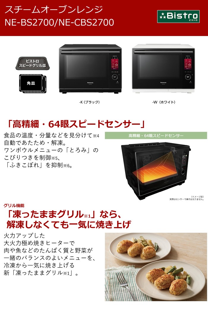 Bistro（Panasonic） パナソニック 30L スチームオーブンレンジ