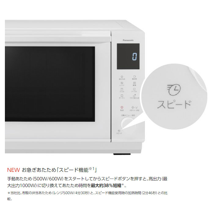Panasonic パナソニック 26L オーブンレンジ ビストロ NE-BS5B-W