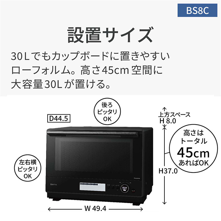 Bistro（Panasonic） パナソニック 30L スチームオーブンレンジ