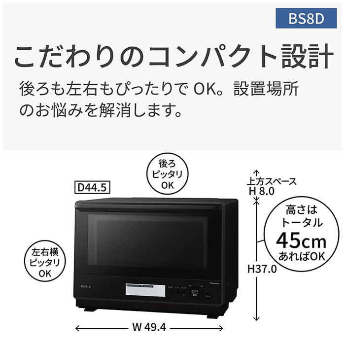 最新モデル！！パナソニック ビストロ NE-BS8D-W 2025年製 Bistro（Panasonic） パナソニック NE-BS8D-W[5年延長保証無料進呈