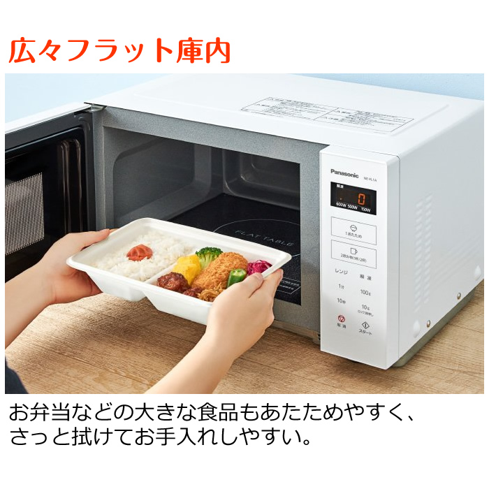 Panasonic パナソニック 電子レンジ 単機能 フラット NE-FL1A-W