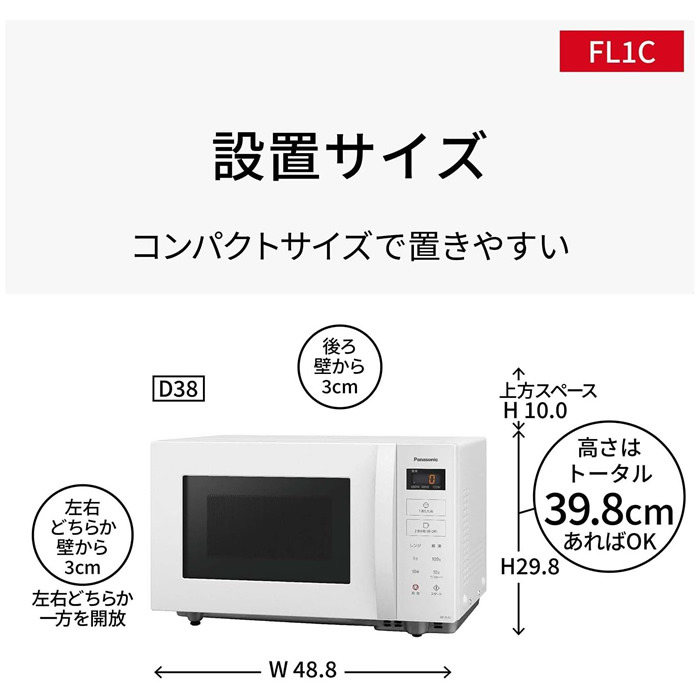 Panasonic パナソニック 電子レンジ 単機能 NE-FL1C-W ホワイト