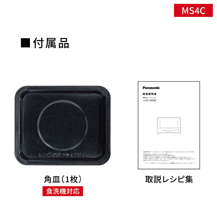 Panasonic パナソニック 26L オーブンレンジ フラット庫内 NE