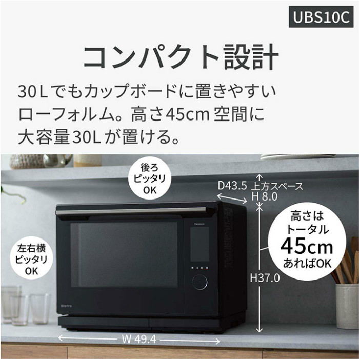 Bistro（Panasonic） パナソニック 30L スチームオーブンレンジ