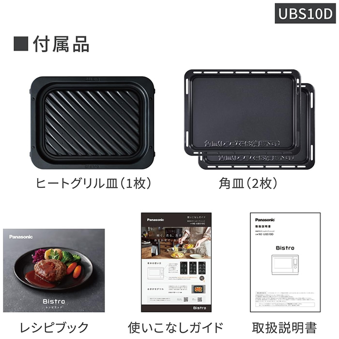 Bistro（Panasonic） パナソニック 30L スチームオーブンレンジ Bistro