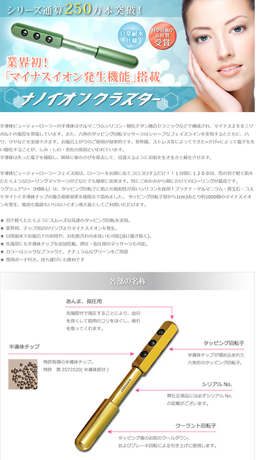 Canet 半導体ビューティーローラーシリーズ ナノイオンクラスター