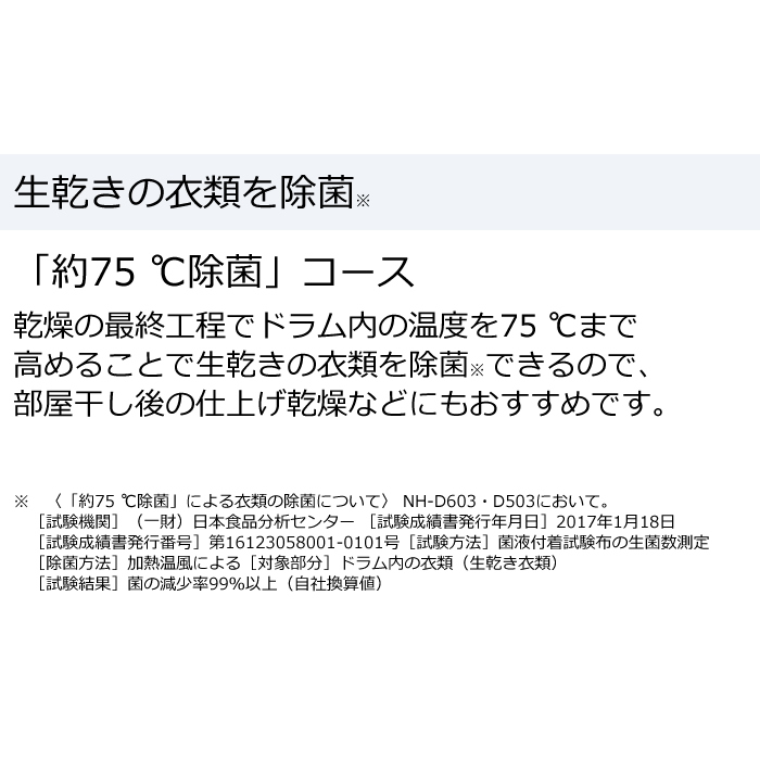 パナソニック 衣類乾燥機 NH-D603-W ホワイト 乾燥容量 6.0kg【220サイズ】 : nh-d603-w :  家電と雑貨のemon(えもん) - 通販 - Yahoo!ショッピング