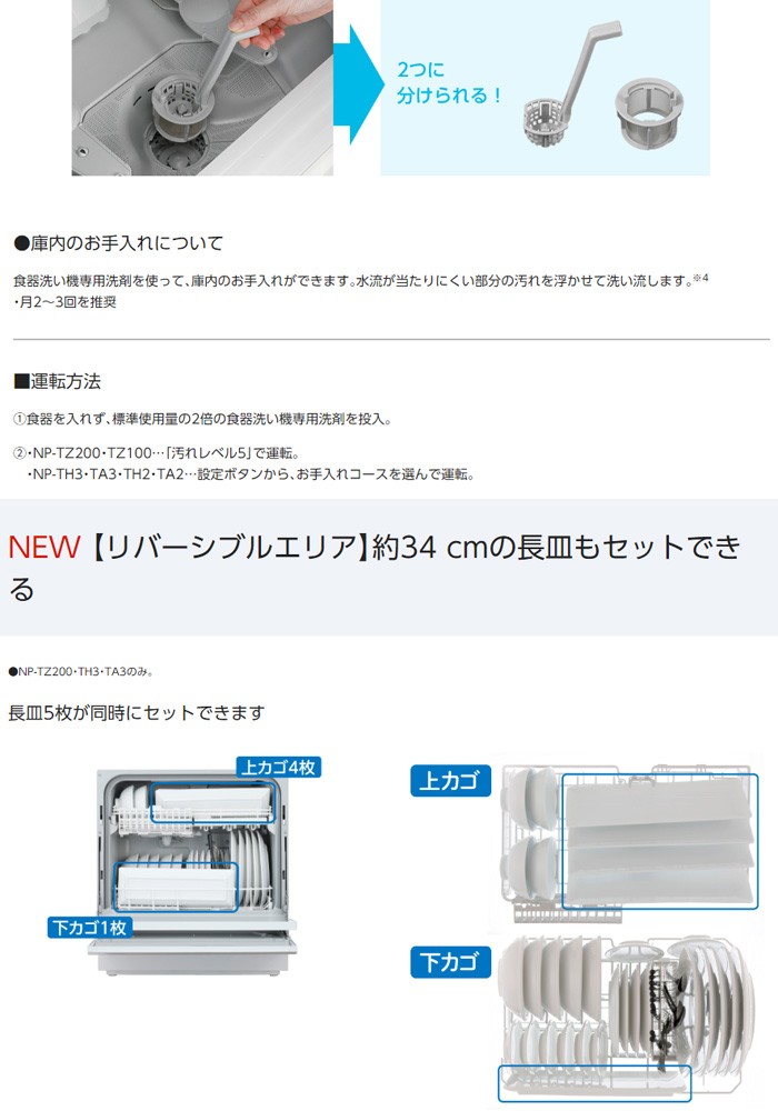 パナソニック 食器洗い乾燥機 食器点数40点 NP-TA3-W ホワイト【180