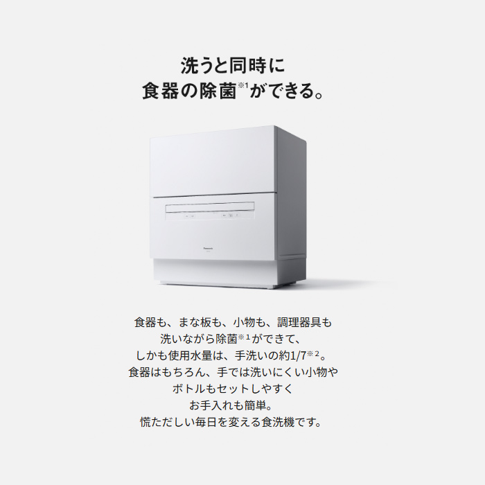 Panasonic（パナソニック） 食器洗い乾燥機 食器点数 40点 ストリーム