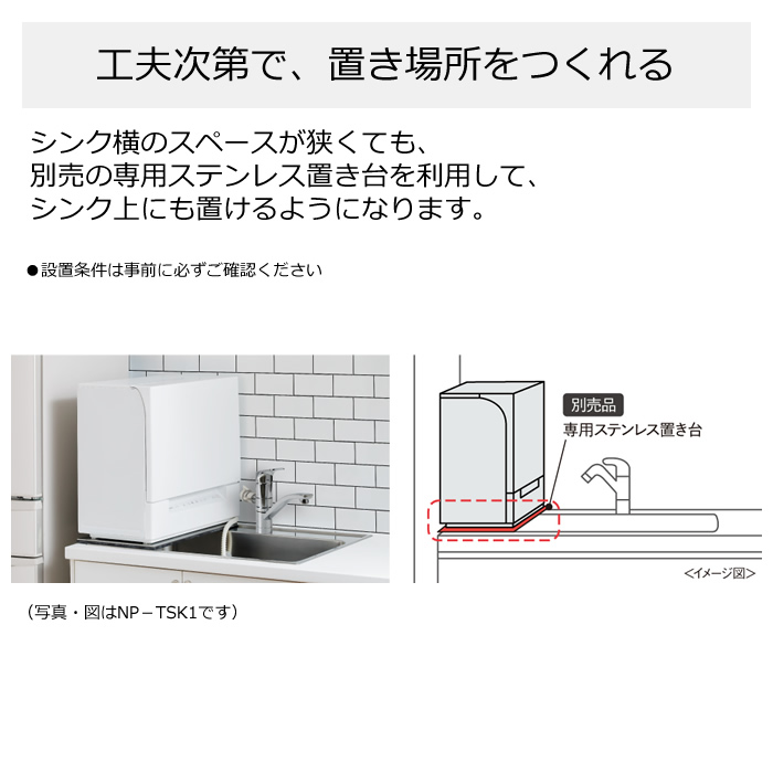 パナソニック 食器洗い乾燥機 スリム食洗機 NP-TSK1-W ホワイト【160サイズ】 : np-tsk1-w : 家電と雑貨のemon(えもん)  - 通販 - Yahoo!ショッピング