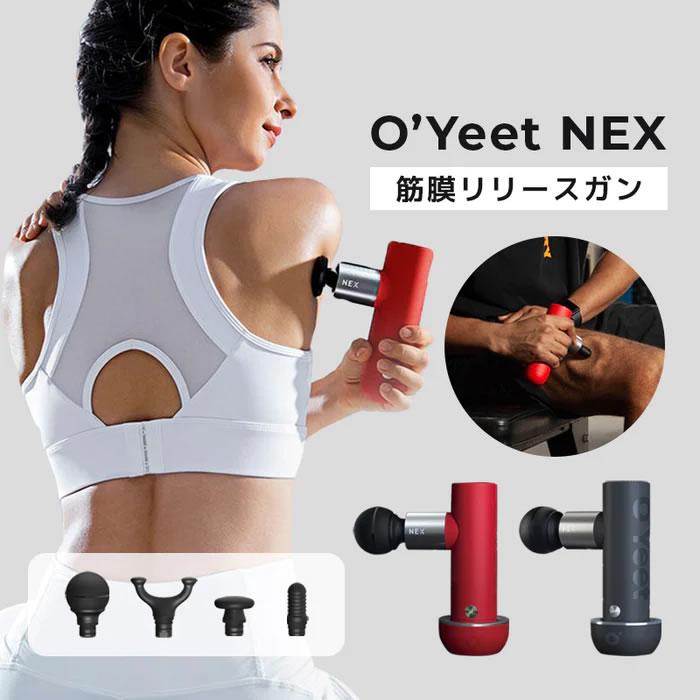 O'Yeet マッサージガン NEX OYEET-NEX-GY グレー【60サイズ】 : 家電と