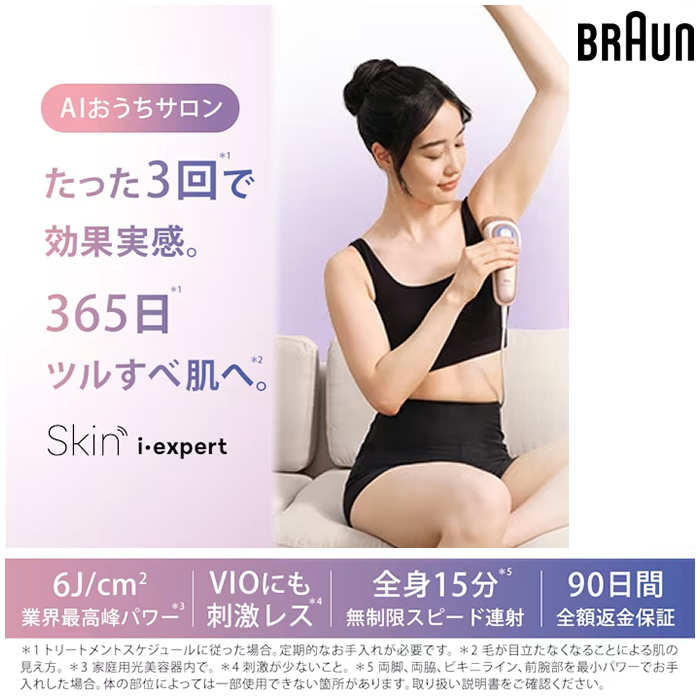 BRAUN（ブラウン） 光美容器 AI搭載 脱毛器 スキンアイ エキスパート