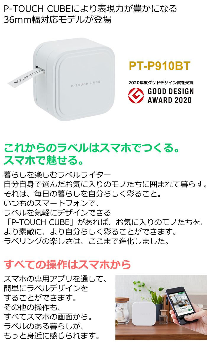 ブラザー ラベルライター ピータッチ キューブ P-TOUCH CUBE PT-P910BT