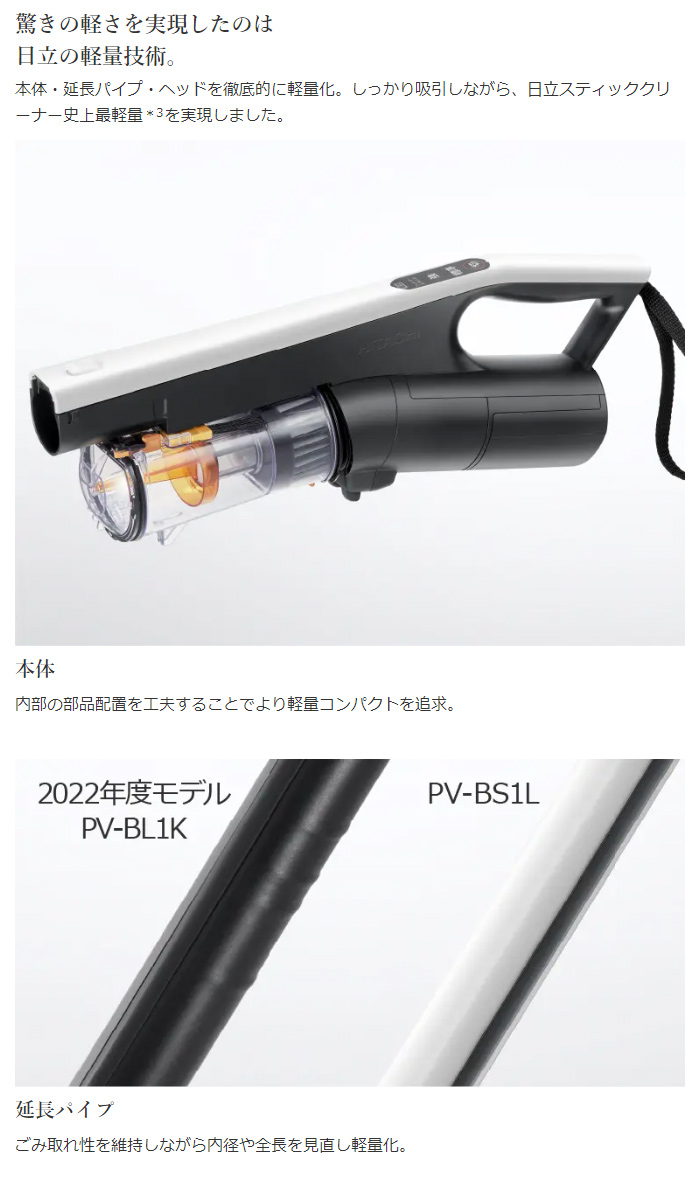 ❤️HITACHI すごかるスティック掃除機❤️❤️PV-BS1L（W）日本製❤️ 日立（HITACHI） 掃除機 サイクロン式 クリーナー すごかるスティック