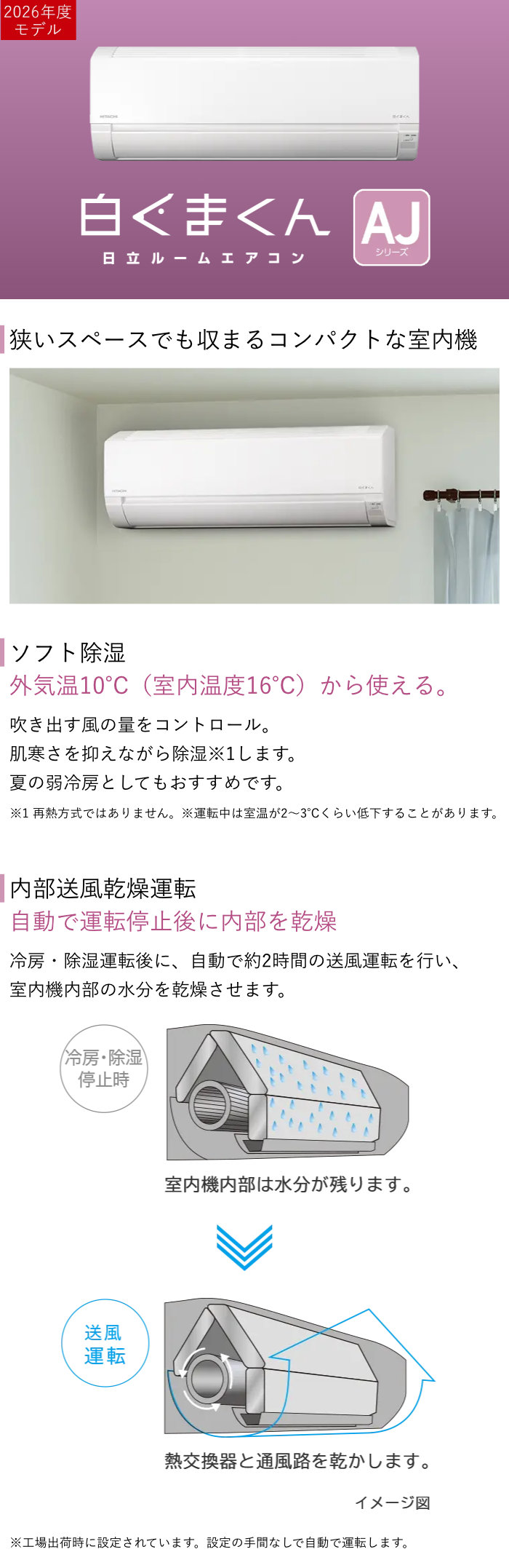 白くまくん エアコン 23畳用 日立 7.1kW 200V AJシリーズ 2026年モデル