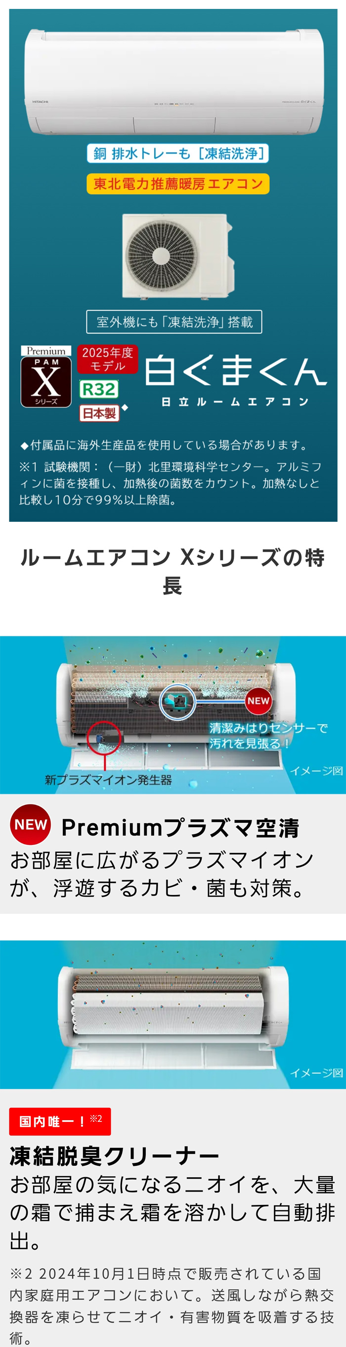 白くまくん エアコン 6畳用 日立 2.2kW Xシリーズ 2025年モデル