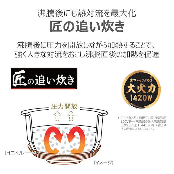 炎匠炊き 東芝 炊飯器 5.5合炊き 真空 圧力IH炊飯器 真空圧力IH RC