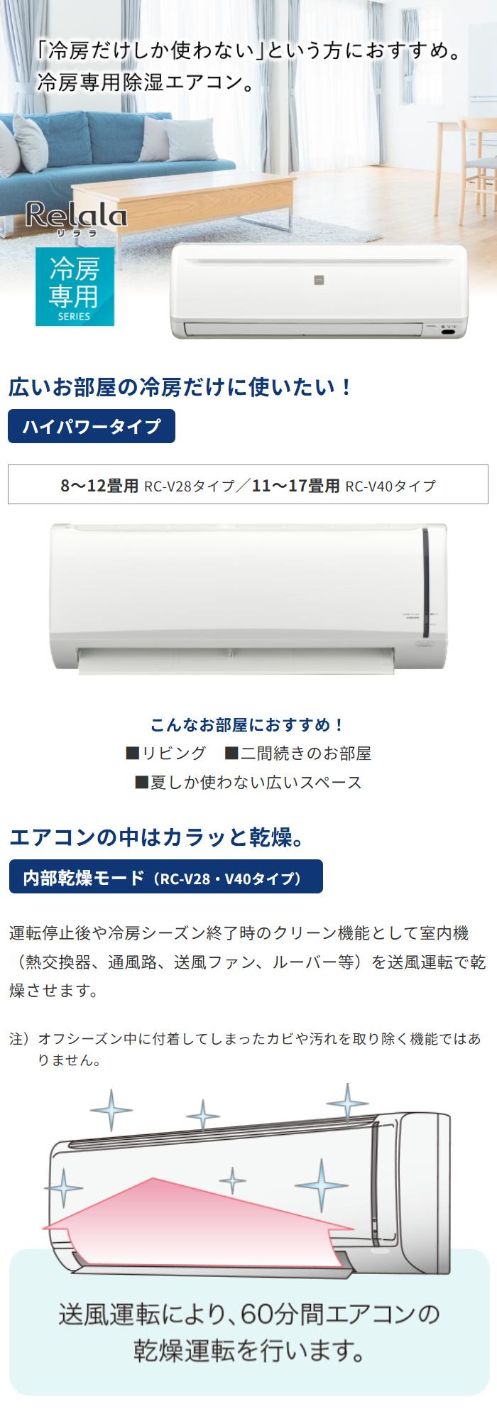 ReLaLa エアコン 10畳用 工事費込み コロナ 2.8kW リララ 冷房専用 