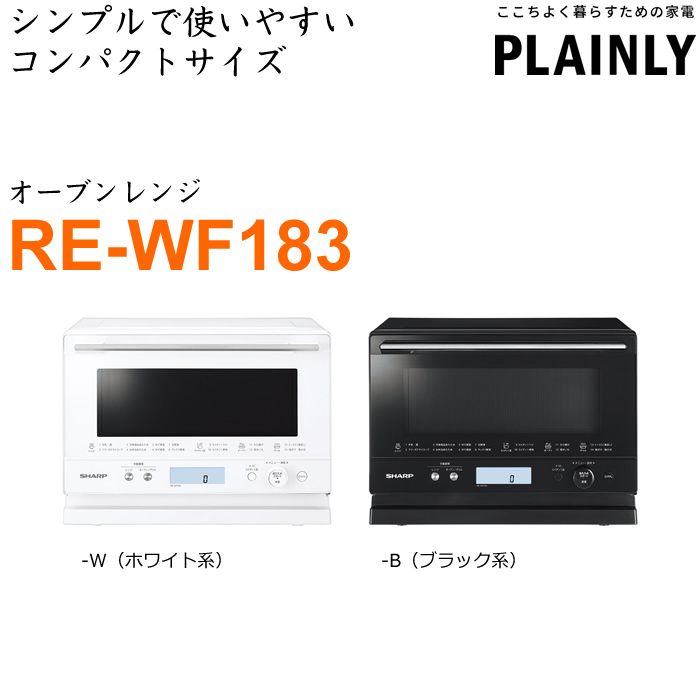 最大55%オフ! シャープ SHARP RE-WF263-W ホワイト系 PLAINLY 過熱