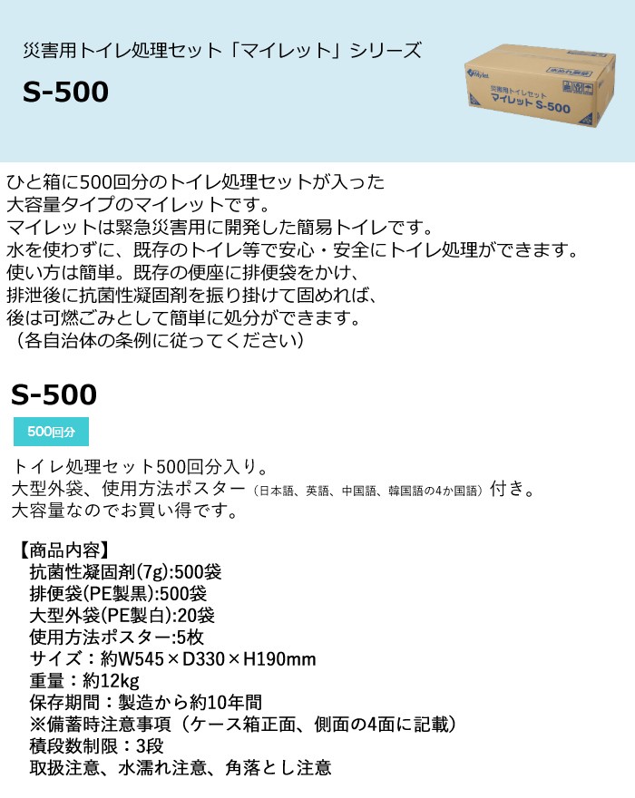 マイレット 災害用トイレ処理セット マイレットシリーズ 500回分 S-500 まいにち【120サイズ】 :S-500:家電と雑貨のemon(えもん)  - 通販 - Yahoo!ショッピング