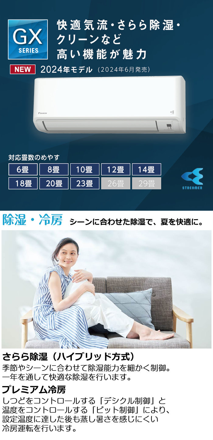 ダイキン（DAIKIN） エアコン 8畳用 2.5kW GXシリーズ 2024年モデル