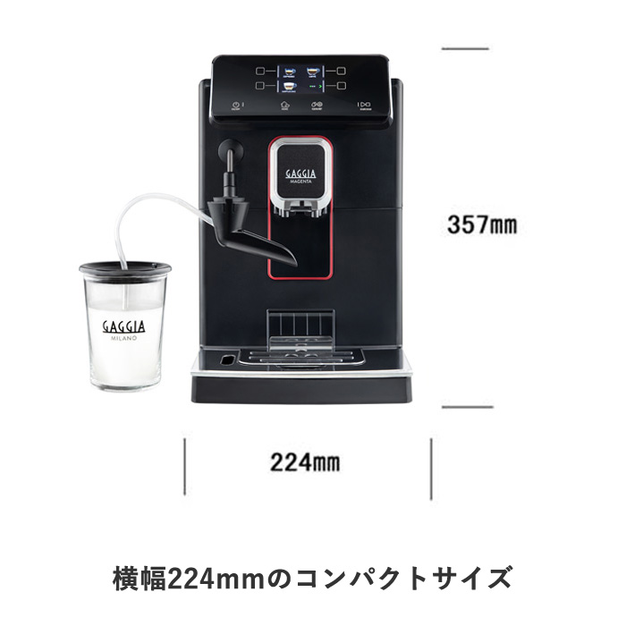 GAGGIA ガジア 全自動 コーヒーマシン MAGENTA MILK コーヒーメーカー SUP051P【140サイズ】 正規販売店｜emon-shop｜08