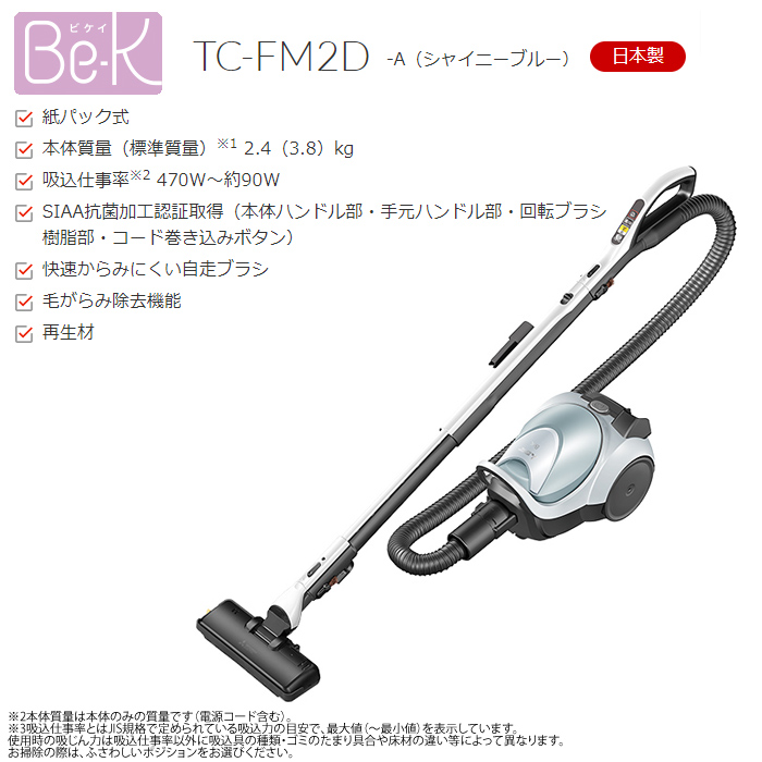 未開封 三菱 紙パック式掃除機TC-FM2D-A Be-K紙パック式コード式 楽天市場】[TC-FM2D-A] Be-K ビケイ スタンダードタイプ 三菱