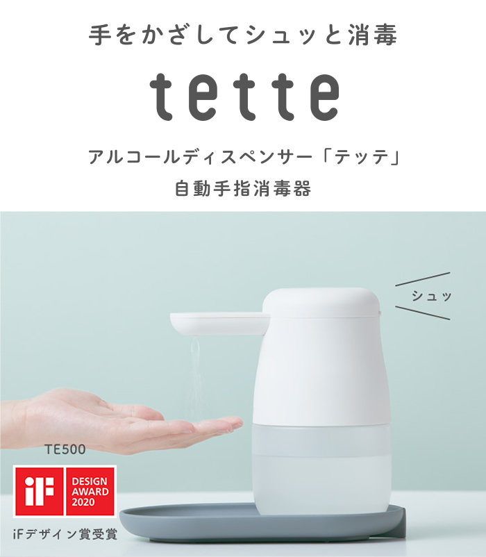 キングジム 自動手指消毒器 アルコールディスペンサー tette テッテ