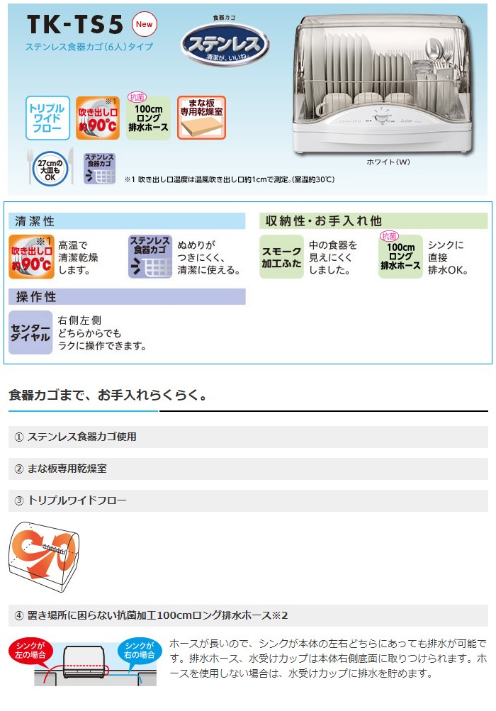 三菱電機 食器乾燥機 TK-TS5-W ホワイト キッチンドライヤー 沖縄離島