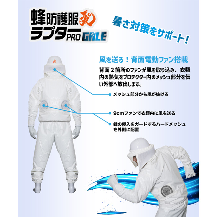 ディックコーポレーション 蜂防護服ラプターPRO GALE V-2200 正規販売 