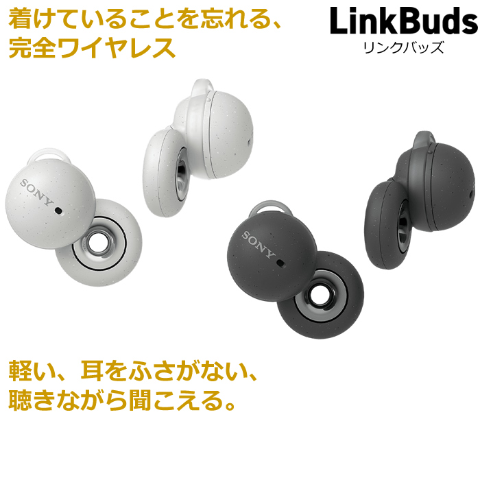 ソニー 完全ワイヤレス イヤホン LinkBuds ワイヤレスステレオ