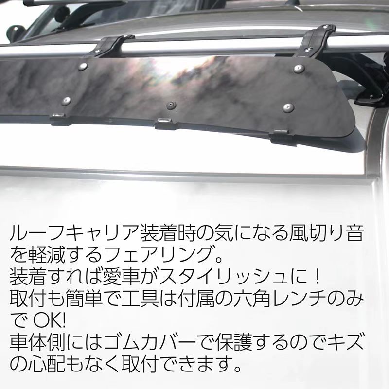 汎用 フェアリング 114cm 風切り音の軽減に最適！ ルーフキャリア