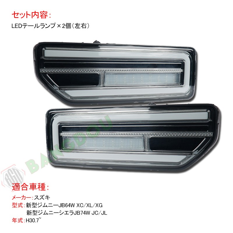 新型ジムニーJB64W/JB74W シーケンシャルウインカー内蔵 LED