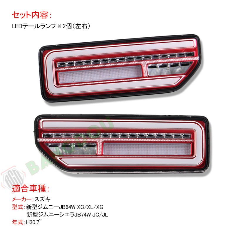 新型ジムニーJB64W/JB74W シーケンシャルウインカー内蔵 LED