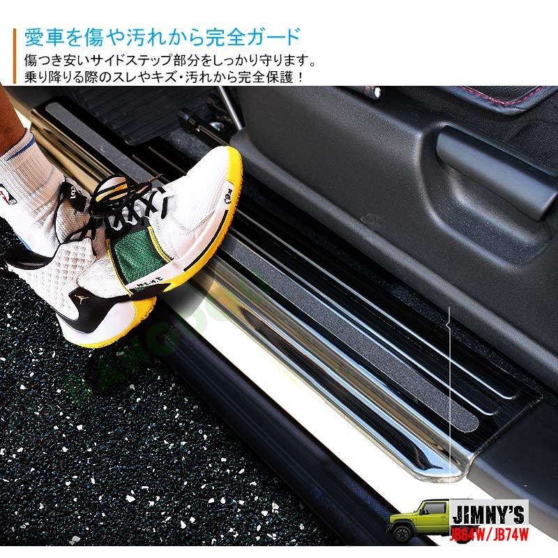 新型ジムニー JB64W/JB74W サイドステップガード 2PCS ステンレス すべり止め付 ヘアライン仕上げ プロテクター 傷防止 アクセサリー  カスタム 内装 パーツ :hana007273:BANGDOU - 通販 - Yahoo!ショッピング