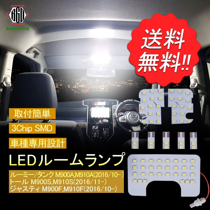 トヨタ ルーミー タンク LEDルームランプ ルームライト LED ライト